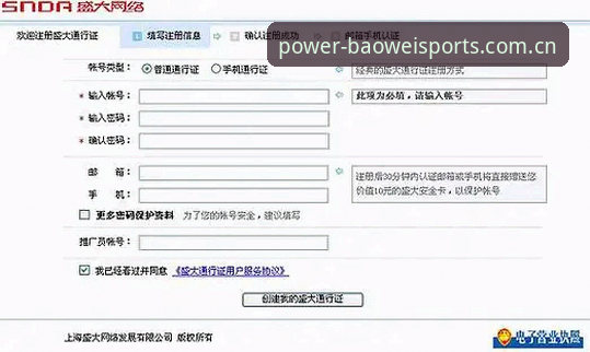 宝威体育注册教程 宝威体育平台注册完整指南:深度解析新手入门全流程