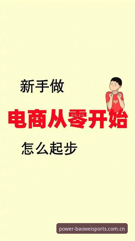 2026宝威体育会员注册 2026宝威体育会员注册完整指南:从零开始的新手教程