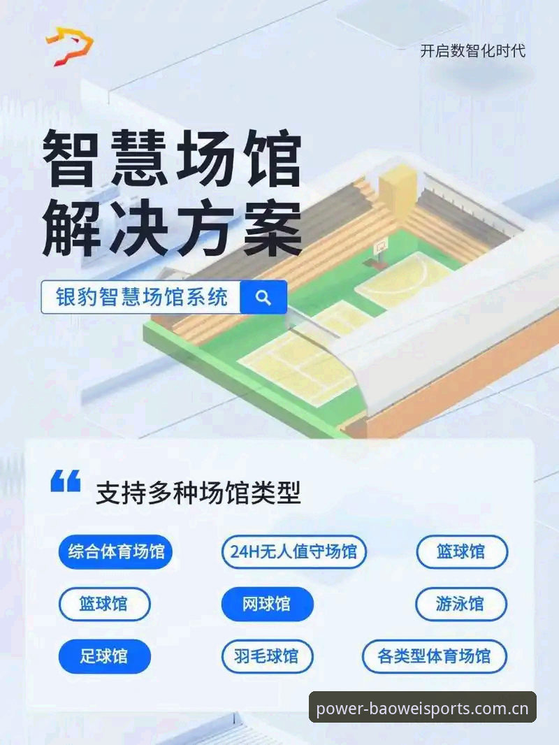 宝威体育平台最新动态：一站式观赛体验与全新功能解析